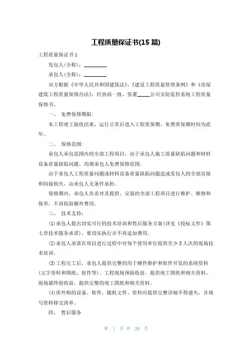 工程质量保证书(15篇)