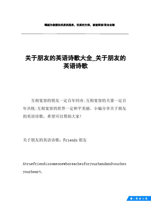 关于朋友的英语诗歌大全_关于朋友的英语诗歌