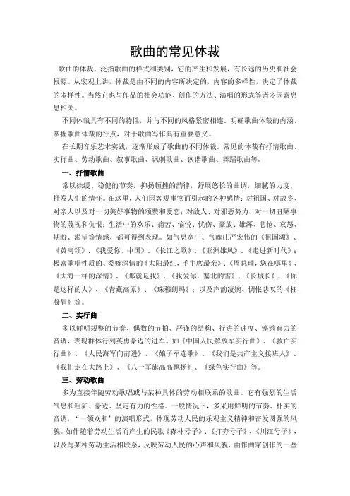 歌曲的常见体裁