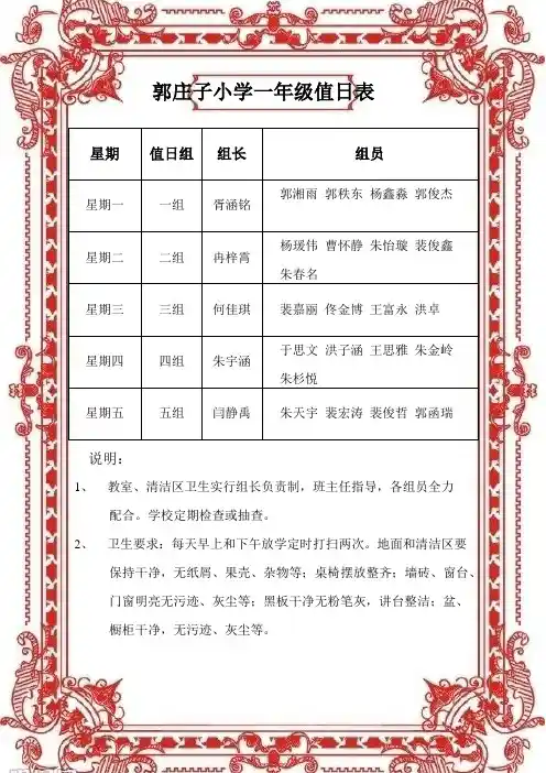 一年级值日表