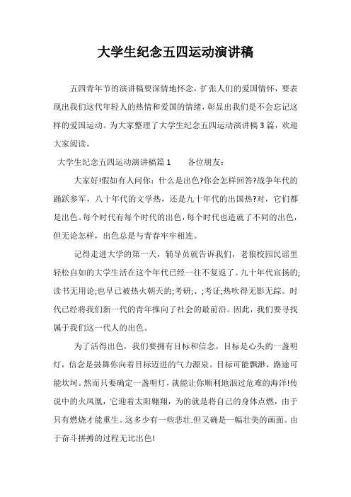 大学生纪念五四运动演讲稿
