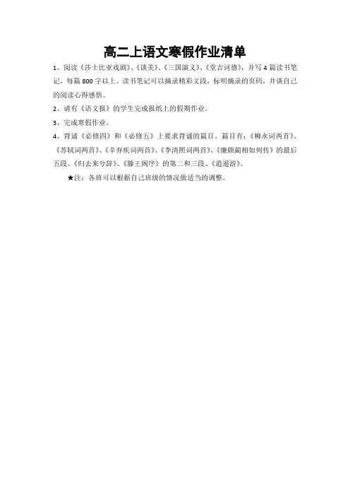 高二上语文寒假作业清单