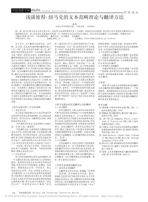 浅谈彼得纽马克的文本范畴理论与翻译方法（1）