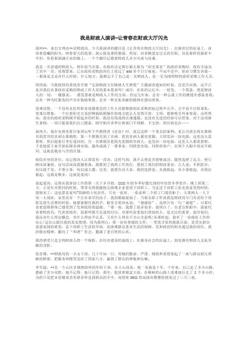 我是财政人演讲-让青春在财政大厅闪光
