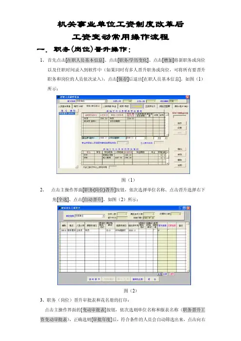 工资制度改革后工资变动处理常用操作