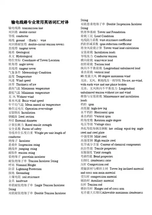 输电铁塔行业英文术语,输电线路,角钢塔,铁塔