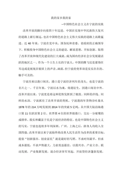 我的家乡我的家