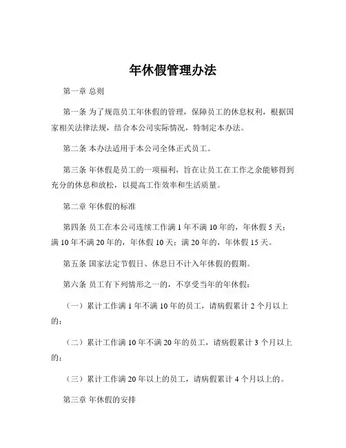 年休假管理办法