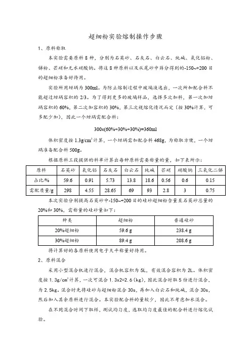 超细粉实验步骤