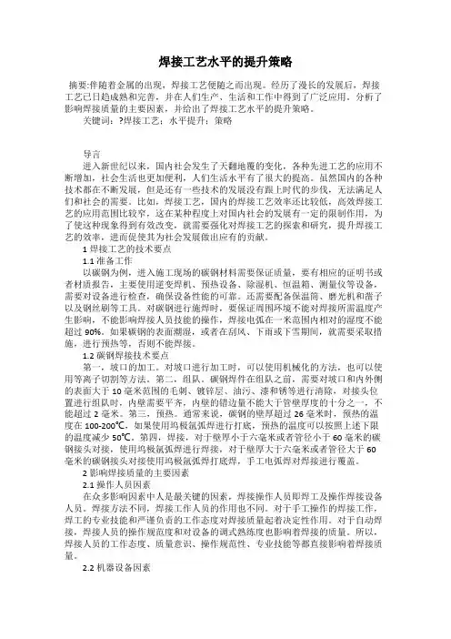 焊接工艺水平的提升策略