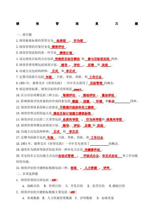 绩效管理试题及答案