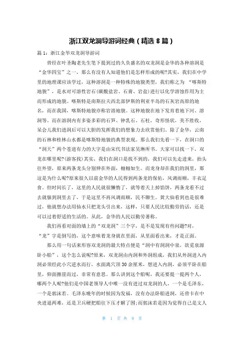 浙江双龙洞导游词经典(精选8篇)