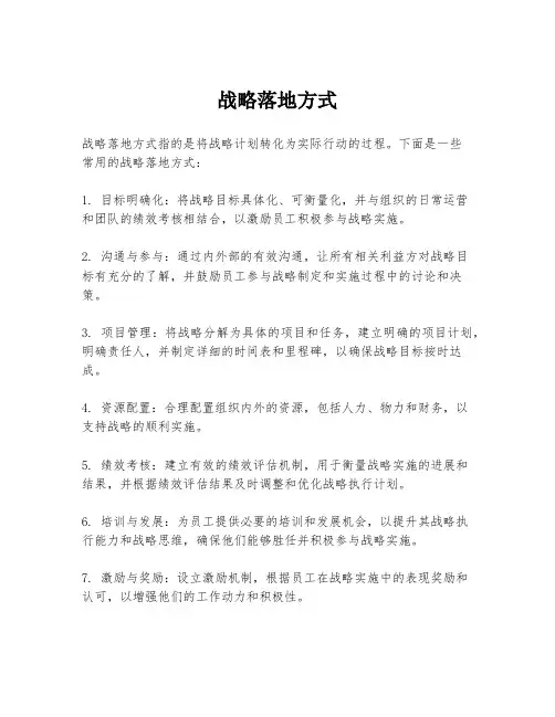 战略落地方式