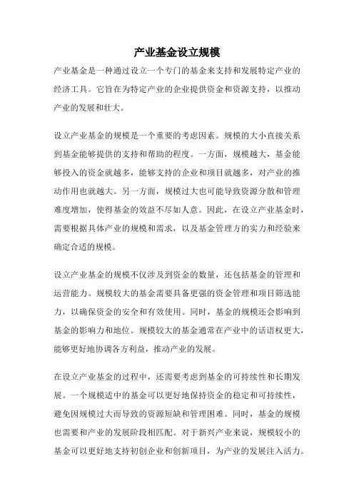 产业基金设立规模