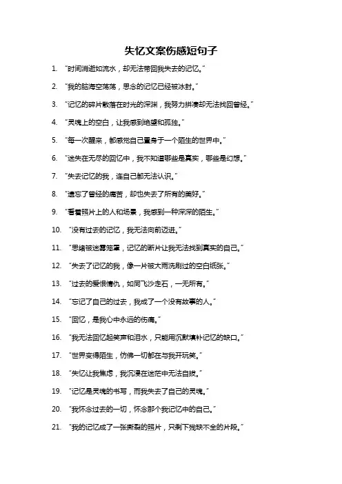 失忆文案伤感短句子