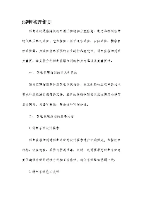 弱电监理细则