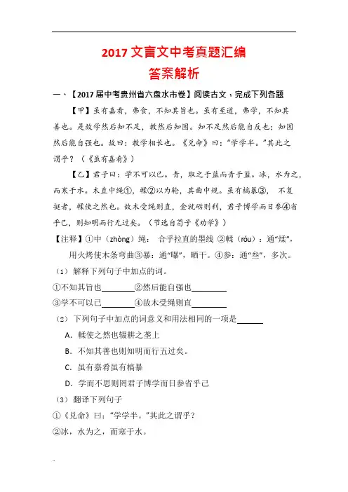 2017年中考文言文阅读真题汇编带答案解析(可编辑修改word版)