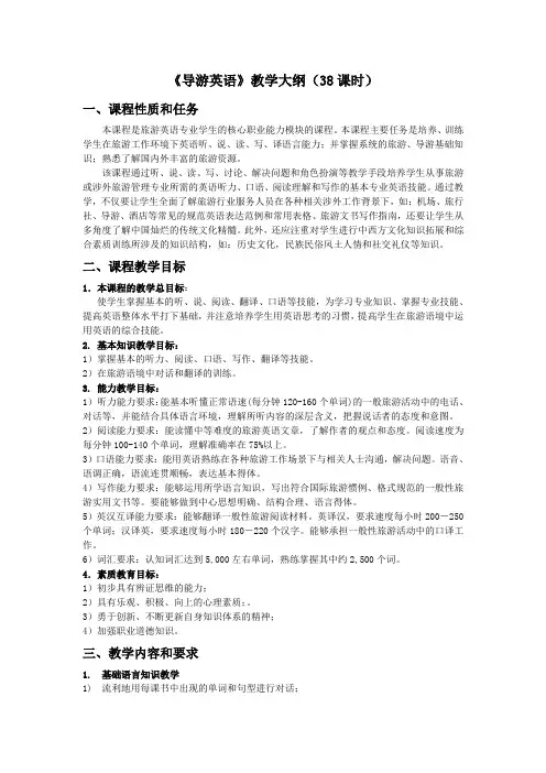 导游英语