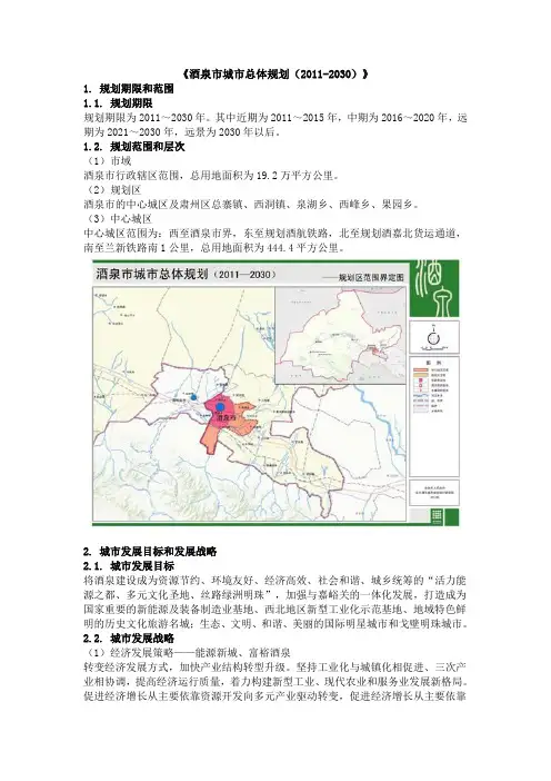 酒泉市城市总体规划