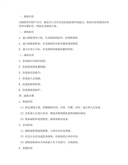 防盗抢应急预案演练步骤