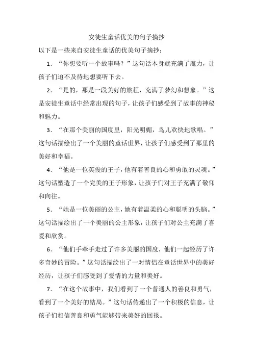 安徒生童话优美的句子摘抄