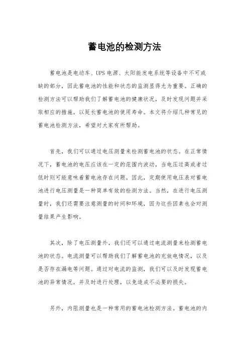 蓄电池的检测方法