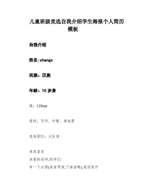 儿童班级竞选自我介绍学生海报个人简历模板