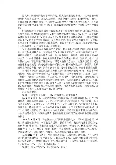 肺鳞癌晚期全身转移做化疗有没有必要