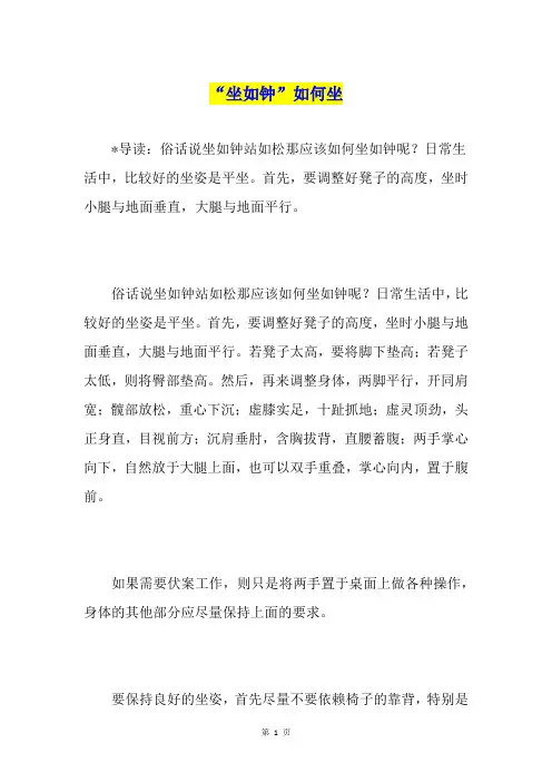 “坐如钟”如何坐