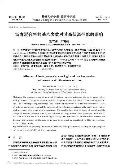 沥青混合料的基本参数对其高低温性能的影响