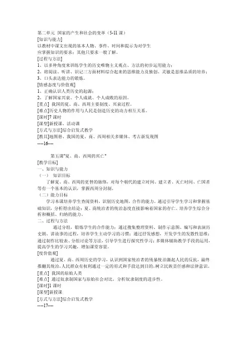 人教版七年级上册历史第二单元教案