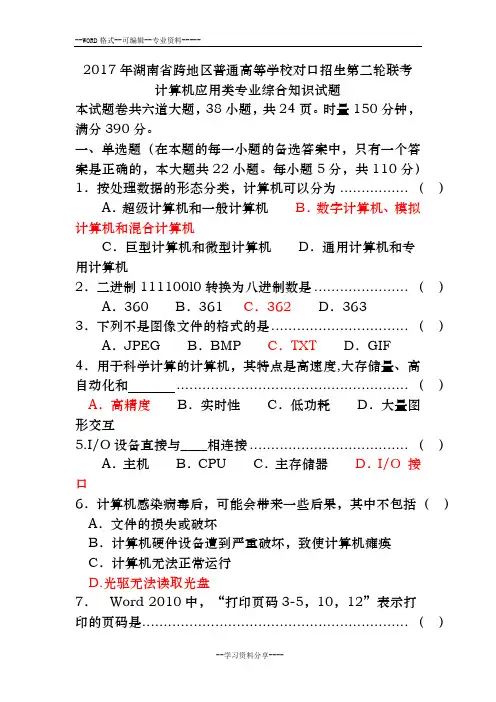 2017年湖南省跨地区普通高等学校对口招生第二轮联考