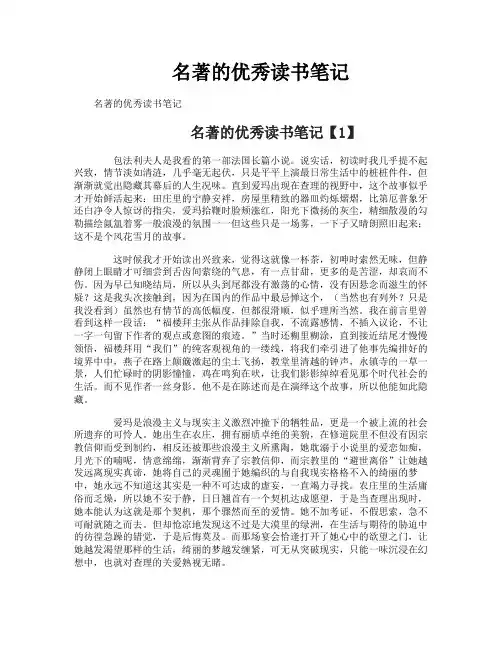 名著的优秀读书笔记