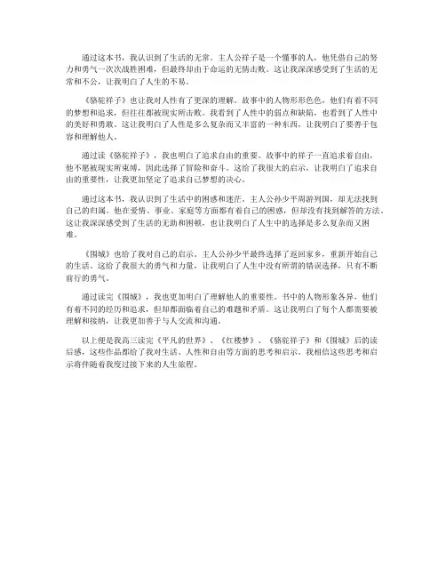 【高三作文】高三读后感作文四篇1000字