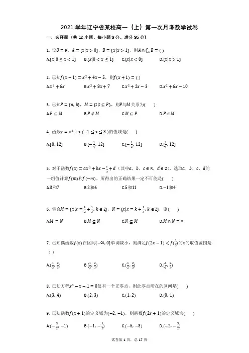 2021学年辽宁省某校高一(上)第一次月考数学试卷 (2)(有答案)