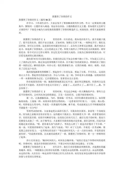 我懂得了珍惜的作文