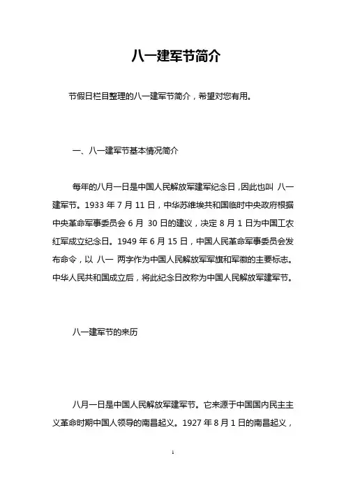 八一建军节简介