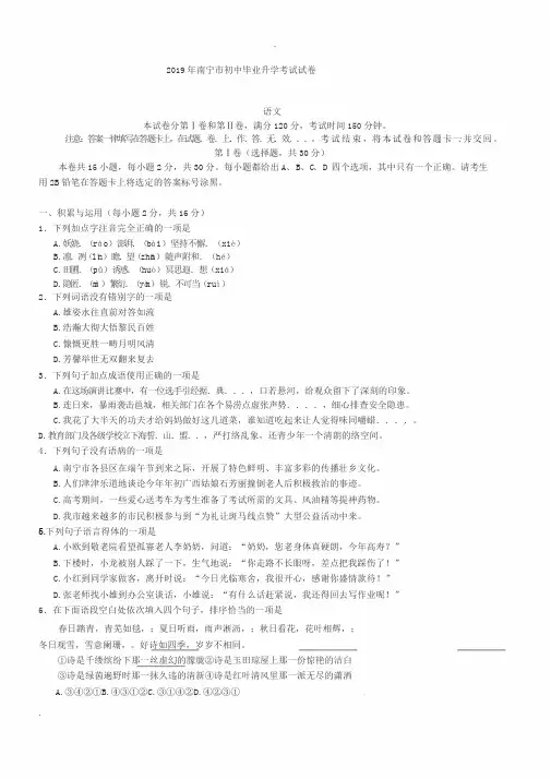 广西南宁市2019年中考语文试题(含答案)