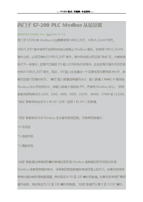 西门子S7-200-PLC-Modbus从站设置