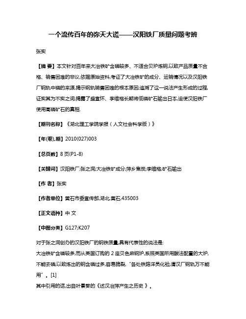 一个流传百年的弥天大谎——汉阳铁厂质量问题考辨