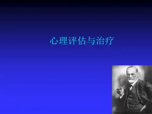 心理与精神护理心理评估与治疗PPT医学课件