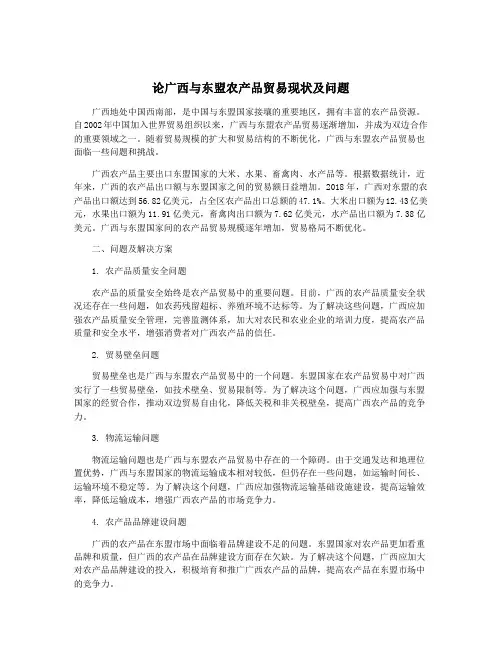 论广西与东盟农产品贸易现状及问题