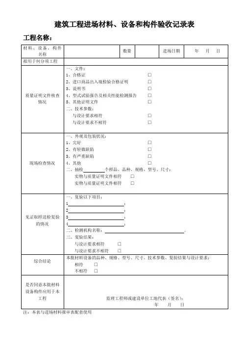 建筑工程进场材料记录表