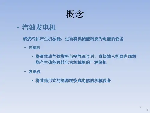四冲程小型汽油发电机原理及零部件作用