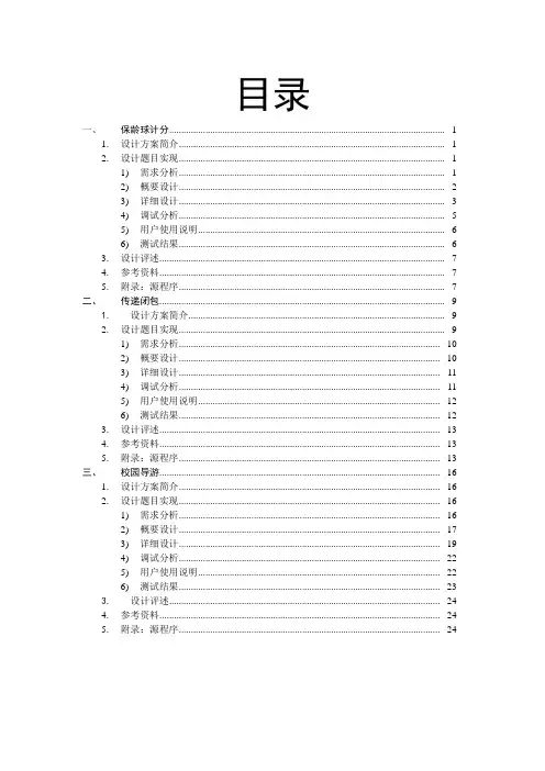 保龄球计分应用程序课程设计