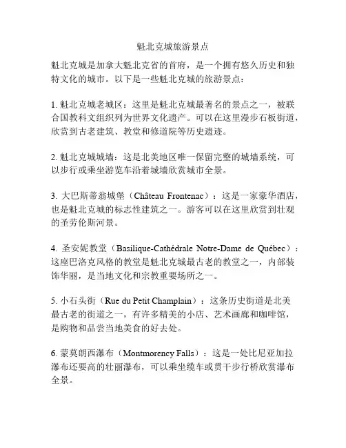 魁北克城旅游景点
