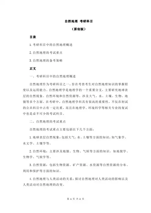自然地理 考研科目