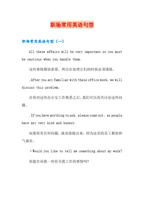 职场常用英语句型