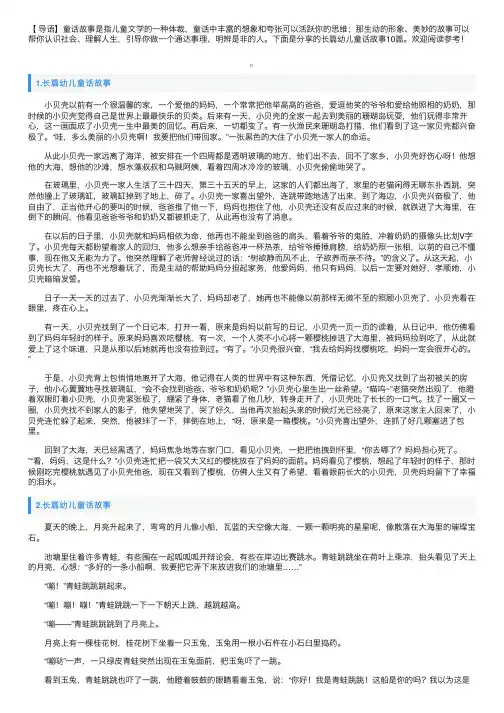 长篇幼儿童话故事10篇