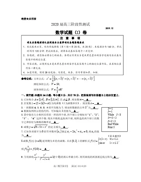 淮阴中学、姜堰中学2020届12月联考试题及解析